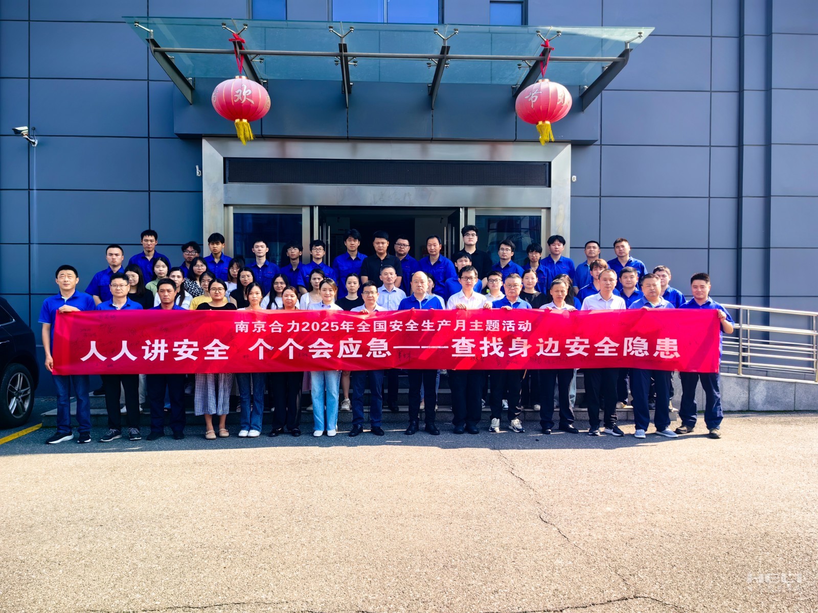南京合力召开2025年“安全生产月”安全教育培训会