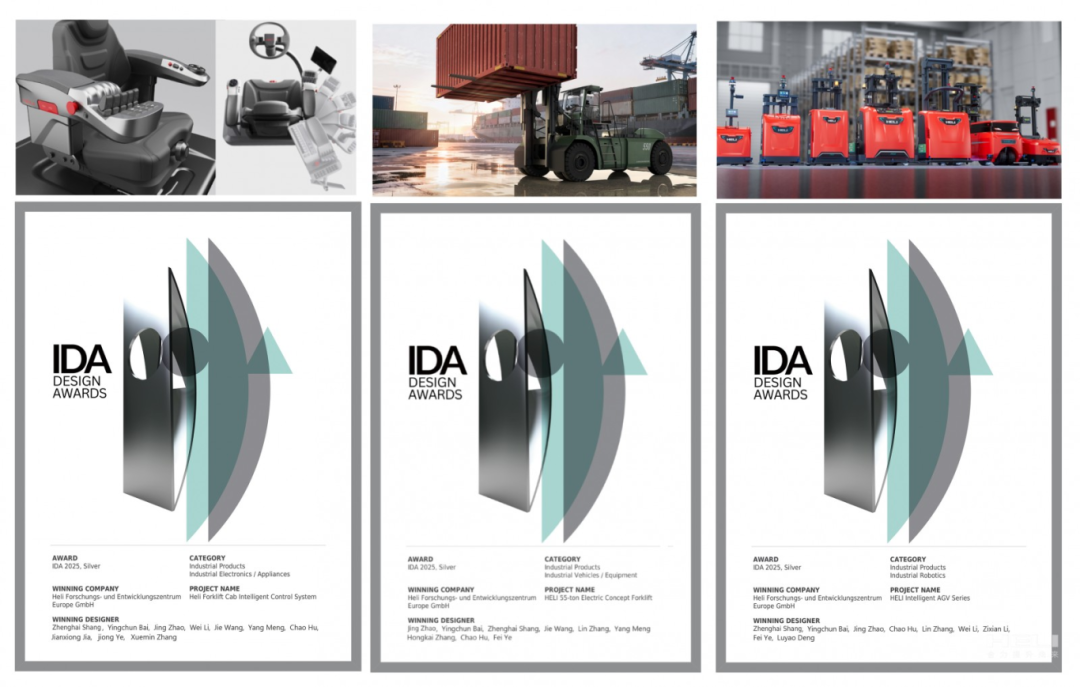 合力欧洲研发中心斩获三项“2025IDA”国际设计大奖